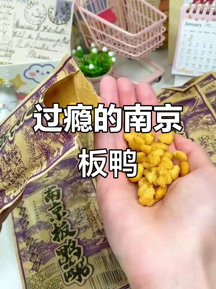 南京板鸭：一口接一口，咸香酥脆让人停不下来！