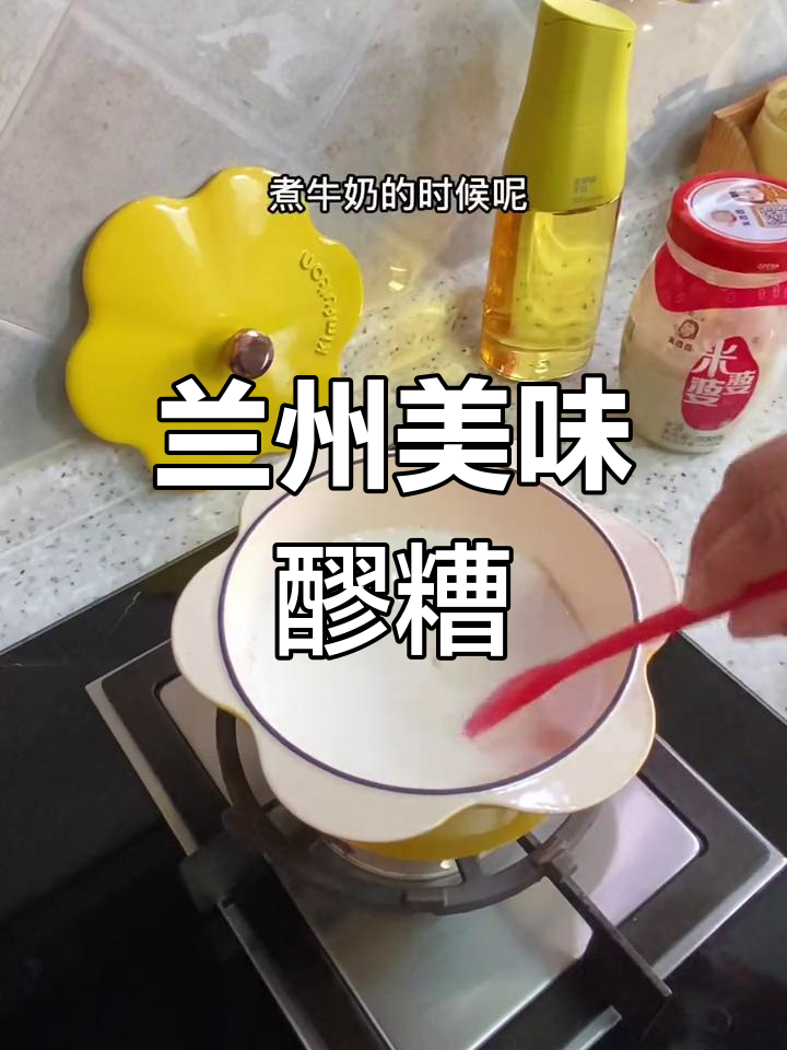 兰州特色早餐:牛奶鸡蛋醪糟,味道超赞!