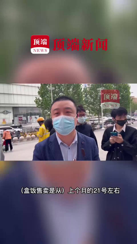 「郑州一海底捞每天售卖300份盒饭:用餐高峰期盒饭反而成主业」4月13日,郑州一海底捞门店