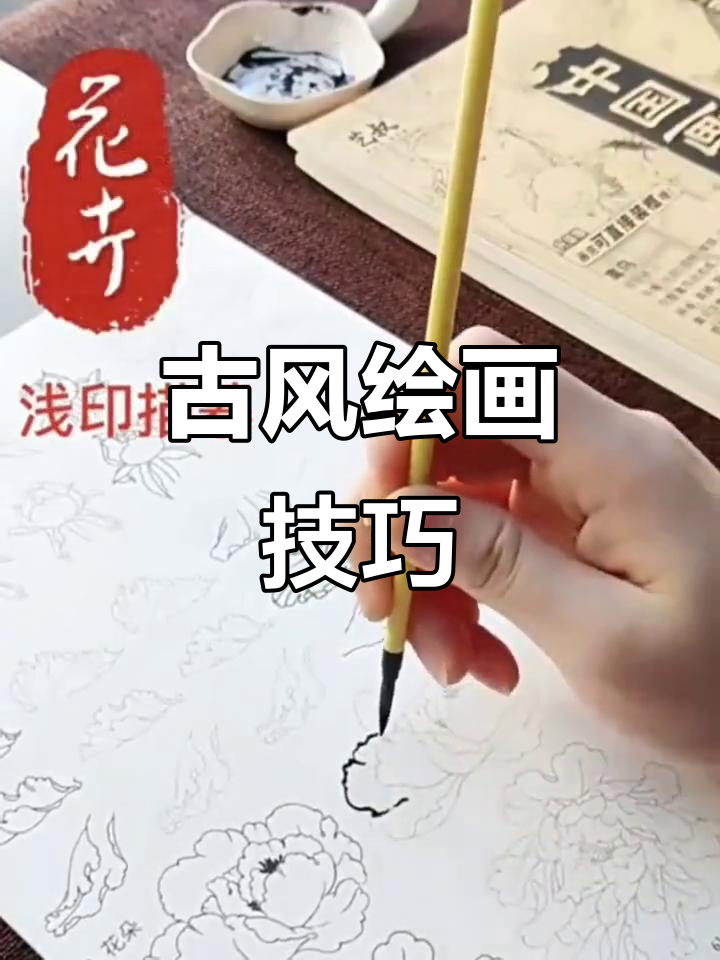 白描与工笔,古风画法练习,底稿大图助你掌握