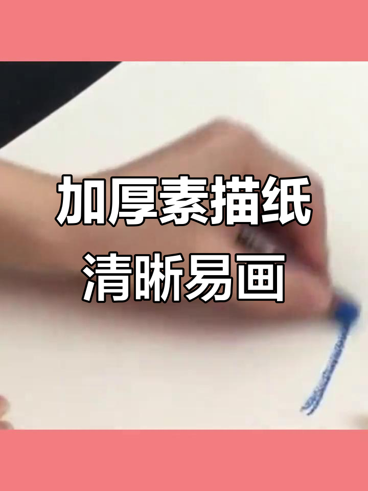 100张8K加厚素描纸,清晰纹理助你绘画更得心应手