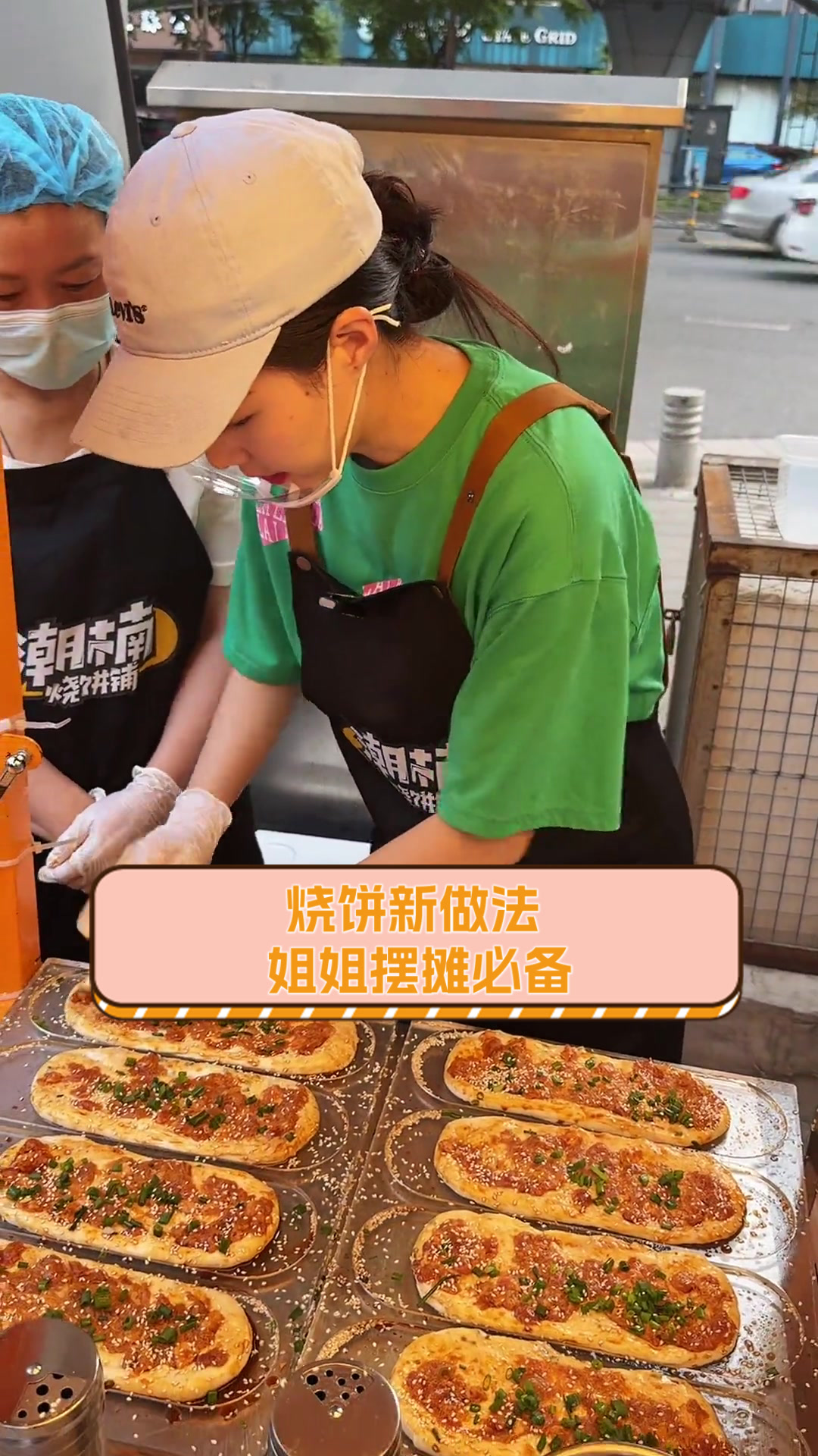 烧饼新做法,姐姐摆摊必备