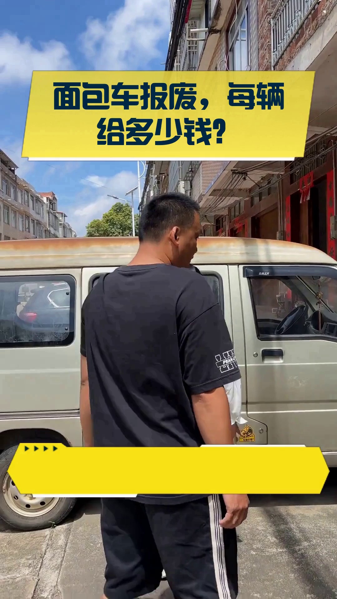 面包车报废,每辆给多少钱?