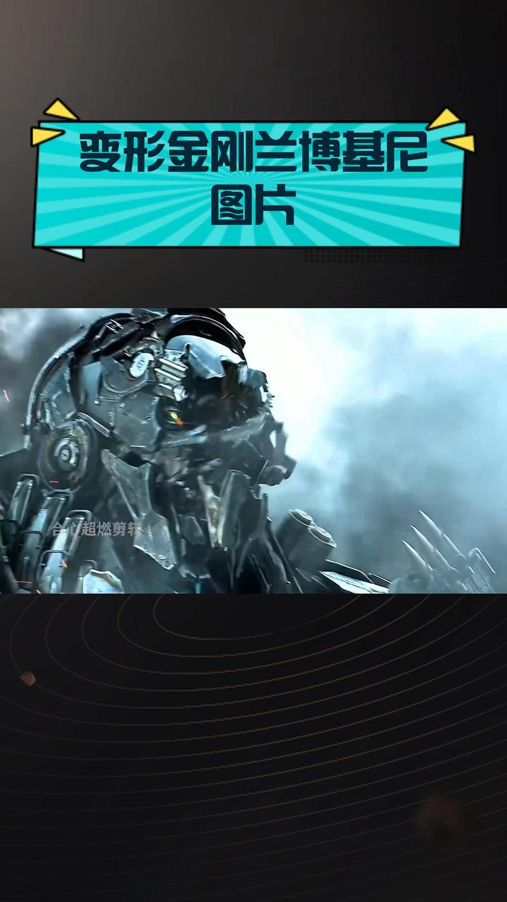 变形金刚兰博基尼图片