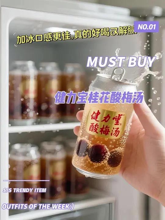 快快快健力宝居然出了酸梅汤饮料,这个价到手一箱15瓶,好喝又划算!它是真正用草本熬出来的酸