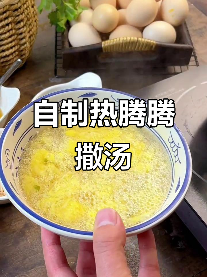 安徽阜阳撒汤,早餐新做法!简单又美味