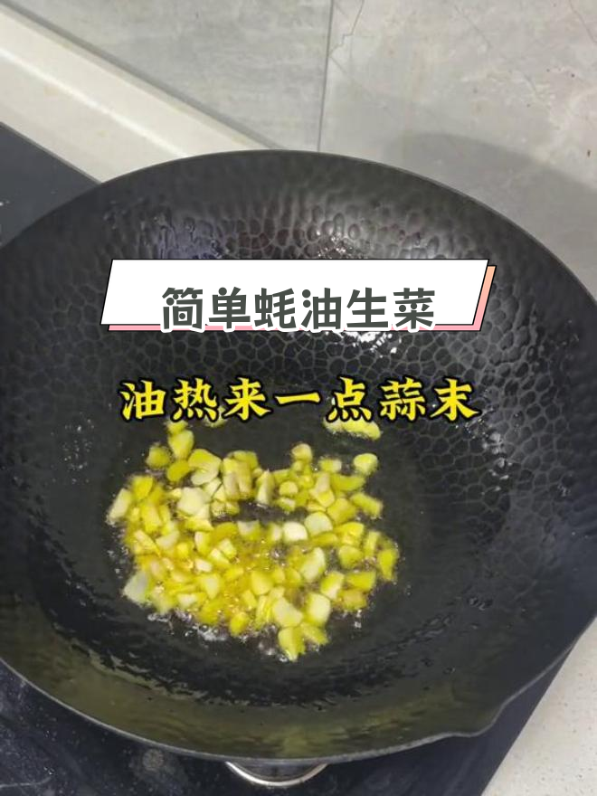 蚝油生菜的家常做法