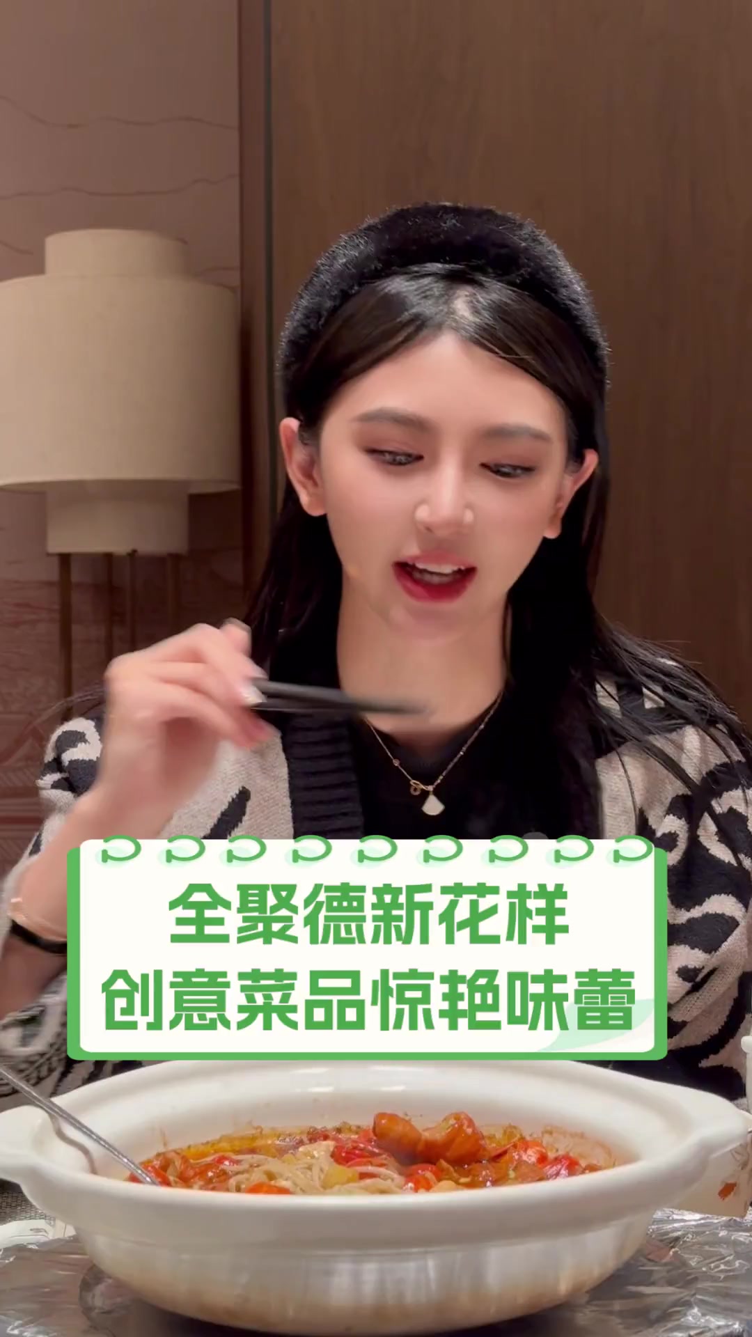 全聚德新花样,创意菜品惊艳味蕾