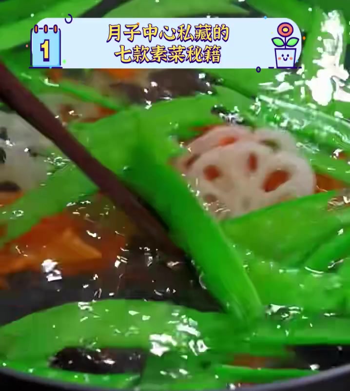 月子中心私藏的七款素菜秘籍
