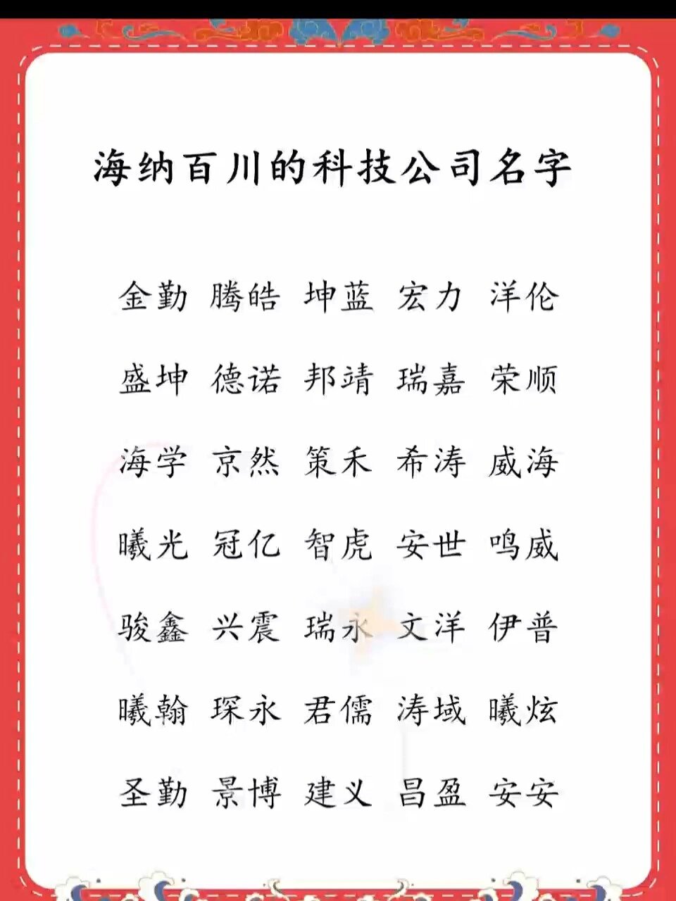 科技公司起名取名名字大全