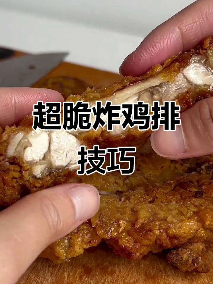 完美炸鸡腿排,外酥内嫩的秘诀大公开