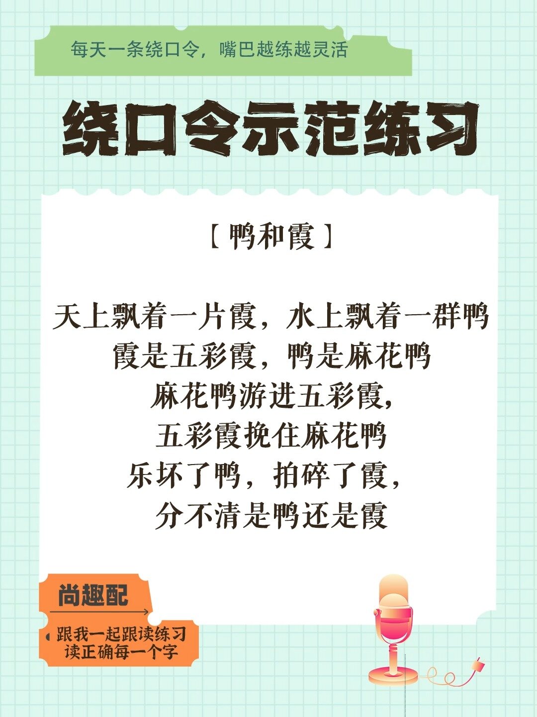 绕口令示范练习-鸭和霞