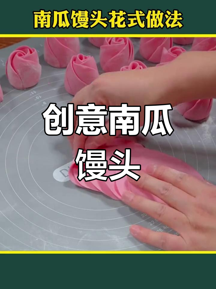 南瓜馒头七种花样做法,轻松学会
