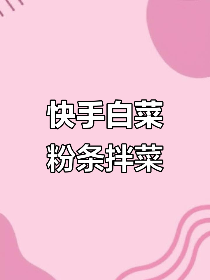 三十年经典小凉菜,简单又美味,过年必备!