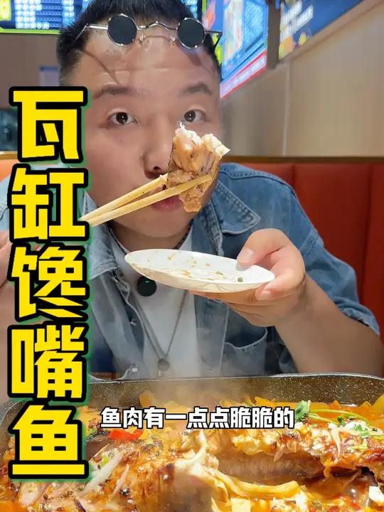 用瓦缸高温炭火烤出来的鱼不常见,可以尝尝 瓦缸馋嘴鱼郑州美食吃鱼好地方烤鱼