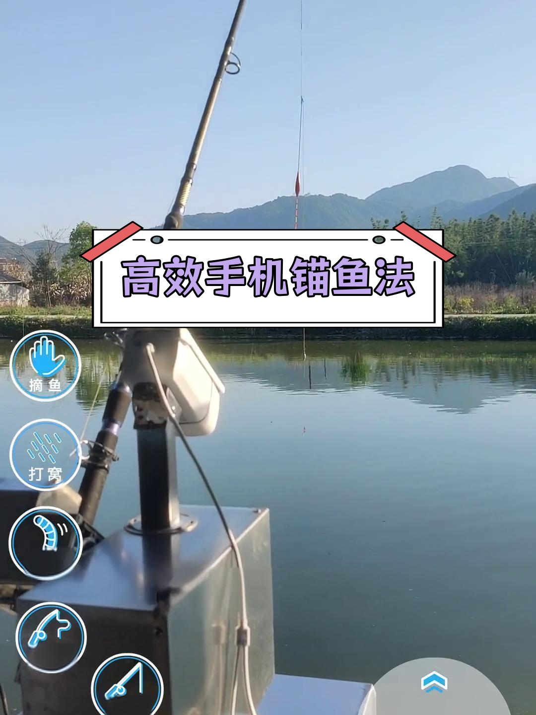 手机云钓鱼的高科技锚鱼技巧