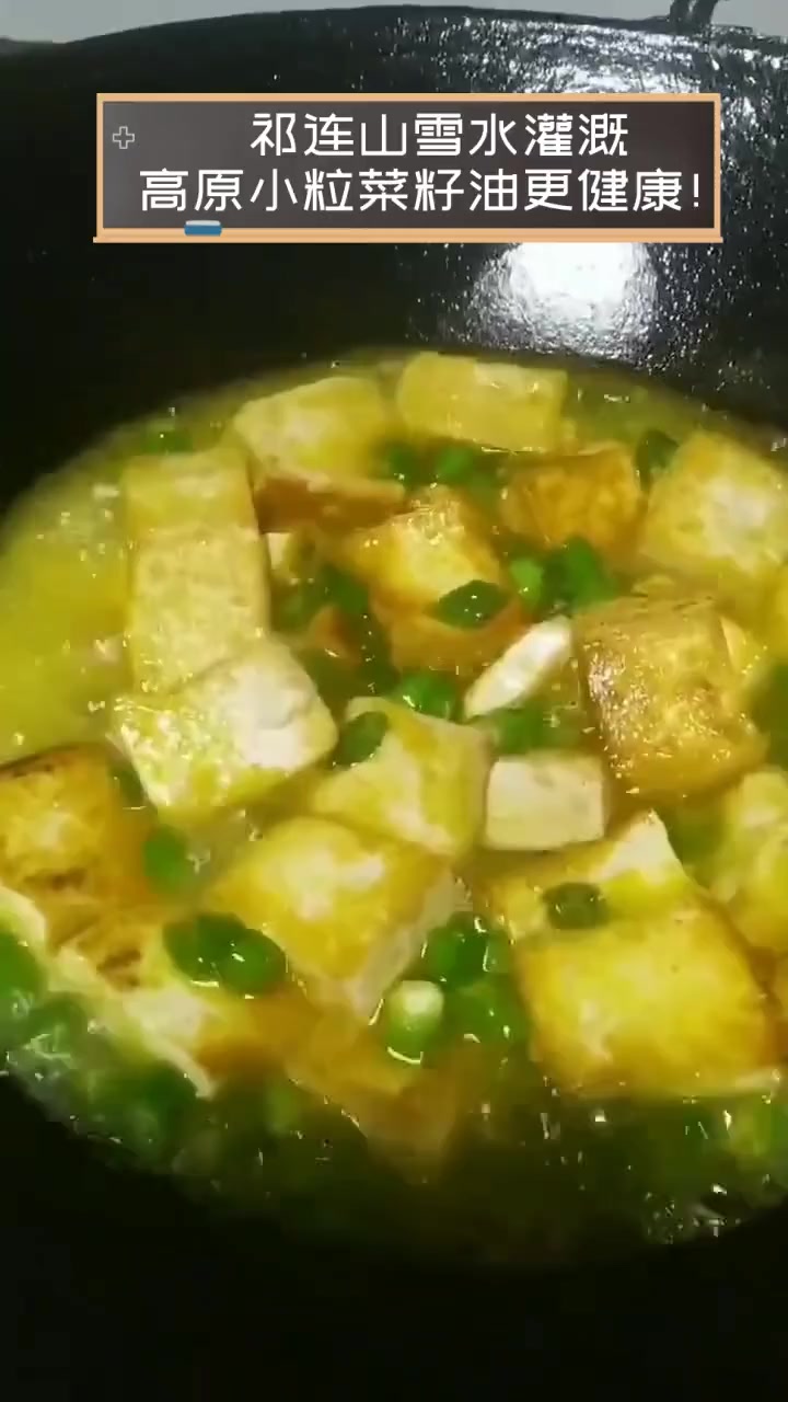 祁连山雪水灌溉,高原小粒菜籽油更健康!