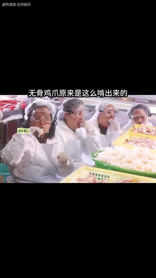 原来无骨鸡爪是啃出来的啊