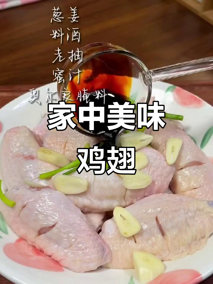 在家轻松做新奥尔良鸡翅,味道堪比餐厅!