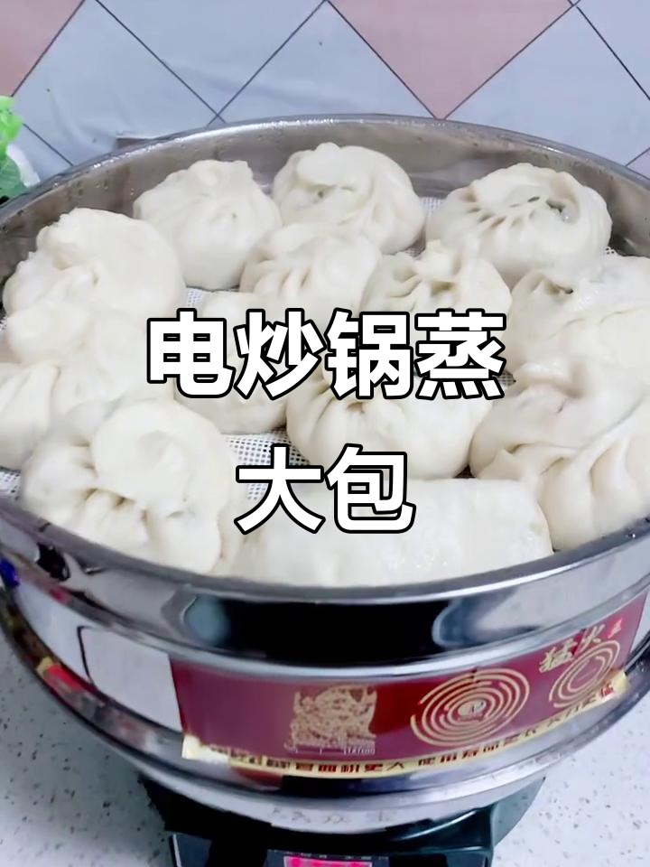 五圈加热管电炒锅蒸包子,定时功能超方便