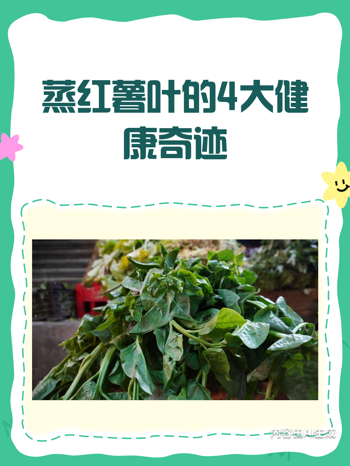 比红薯更营养!蒸红薯叶的4大奇迹功效