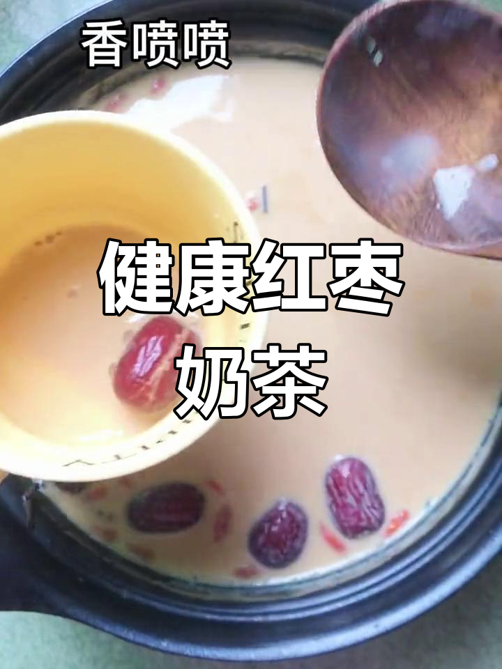 5分钟自制红枣桂圆奶茶,健康又美味