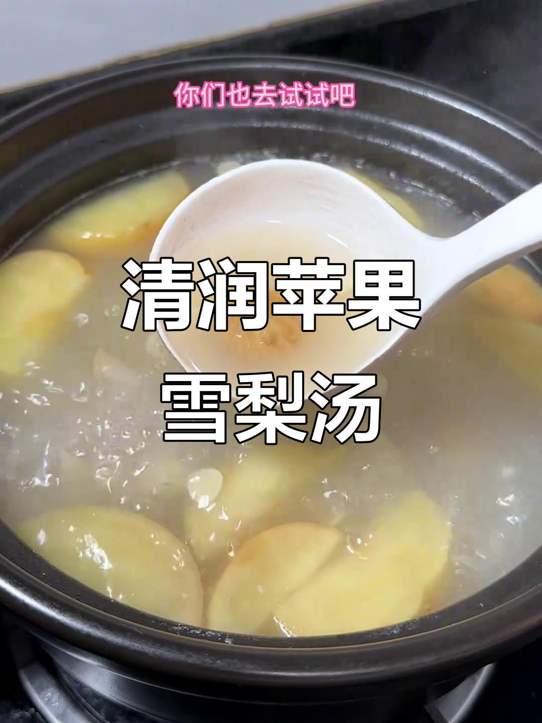 秋冬必备!苹果雪梨瘦肉汤,润喉又滋补