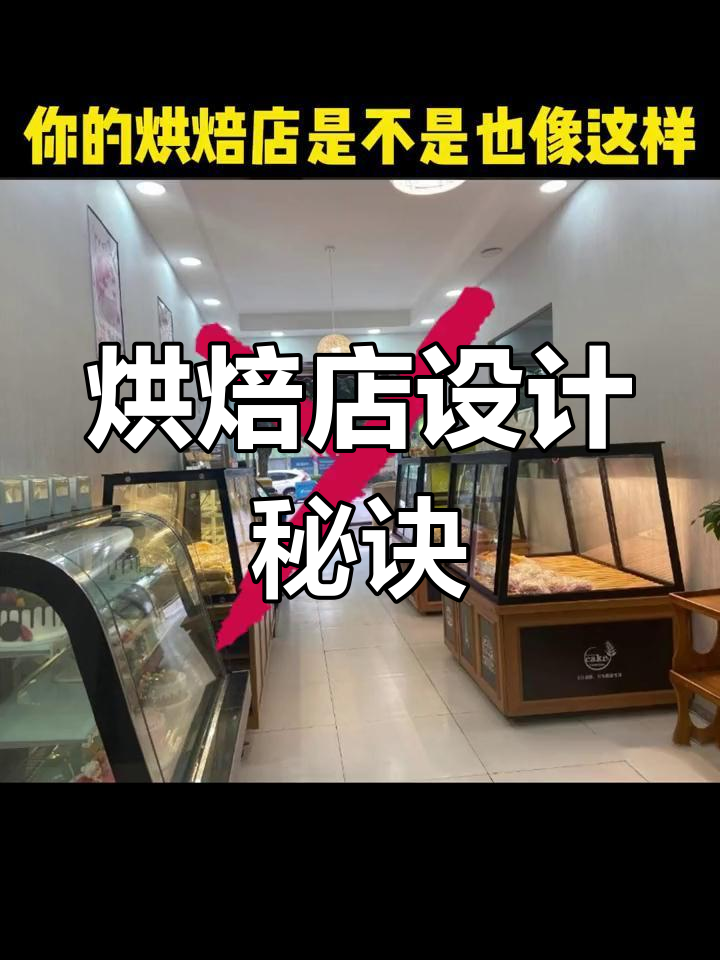 烘焙店装修秘籍:省钱又吸睛,轻松打造网红风格