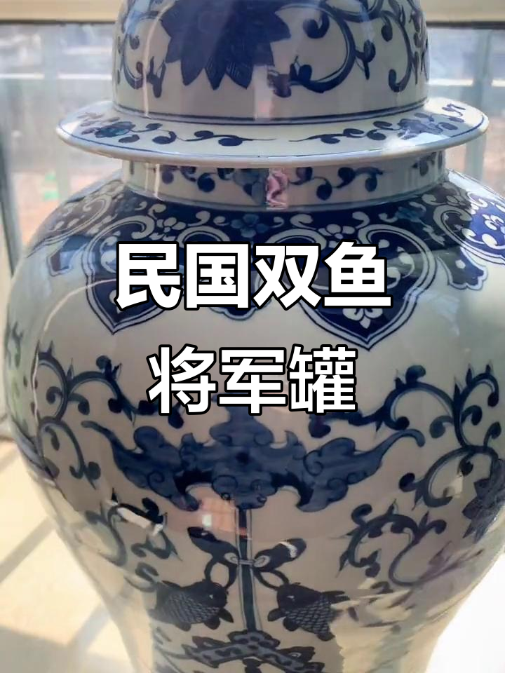 民国青花双鱼将军罐,好友互换藏品