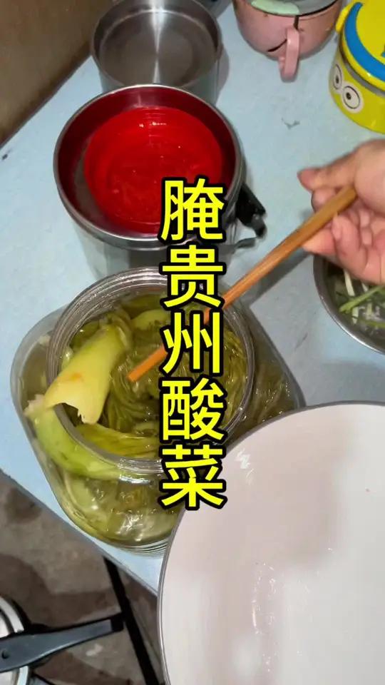 腌贵州酸菜的教程来了,在我们贵州几乎大大小小,家家户户都会腌这种酸菜 贵州美食 贵州无盐青