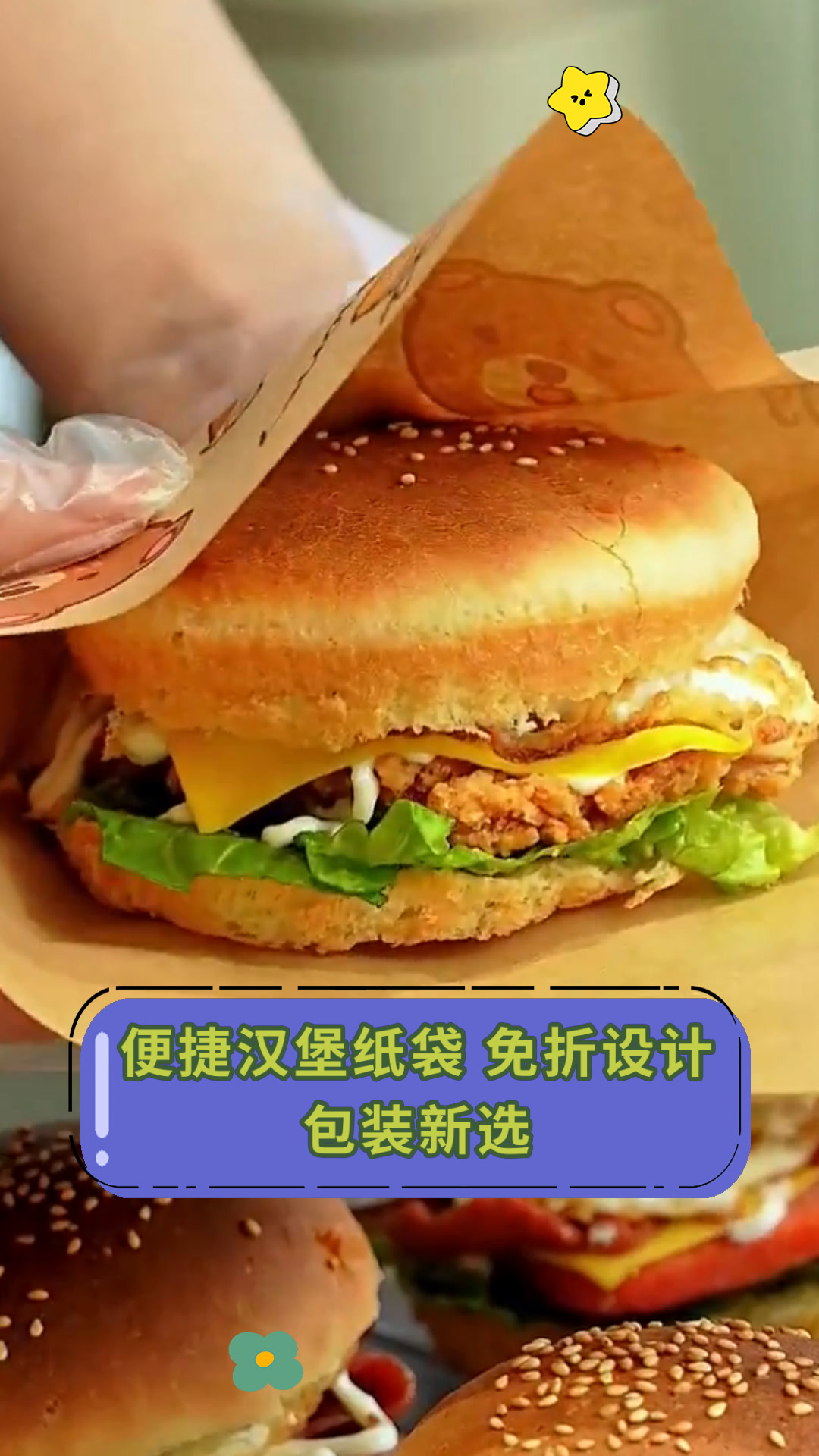便捷汉堡纸袋 免折设计包装新选
