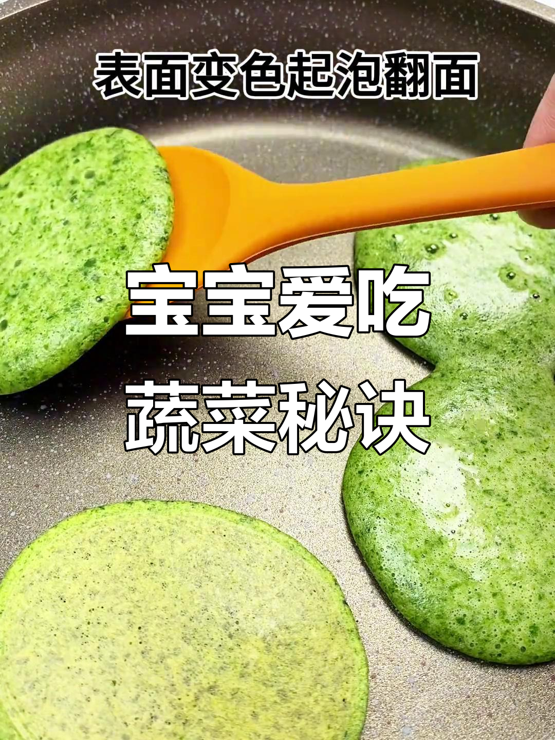 8个月大宝宝不爱吃菜?试试这款松软苹果菠菜饼!