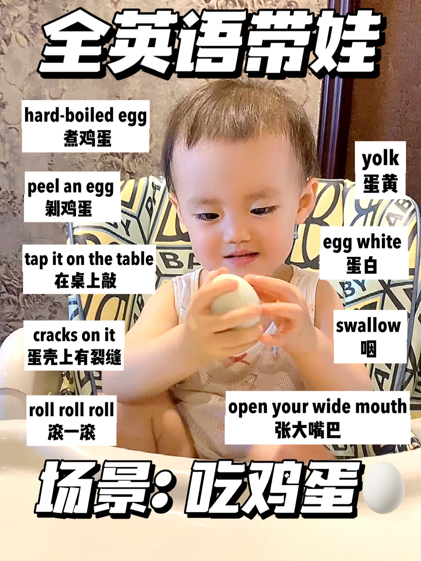 亲子英语137/吃鸡蛋/ 用英语怎么说