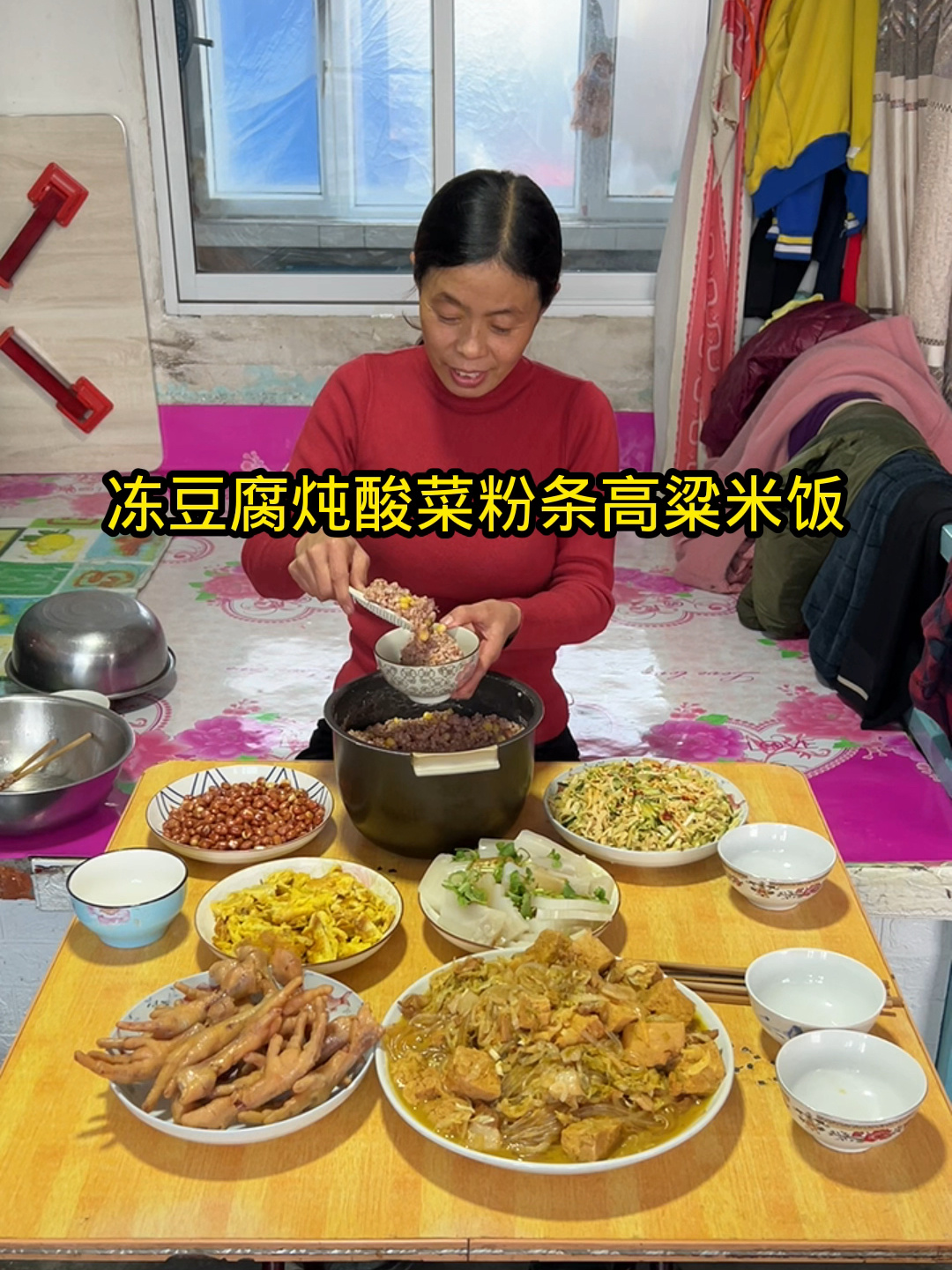 今天继续打米老妈做的冻豆腐酸菜粉条焖的粘高粱米饭
