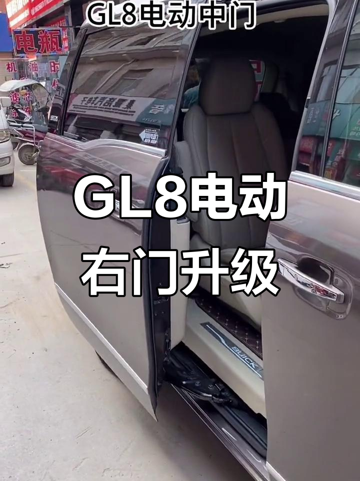别克GL8电动中门改装，遥控、B柱开关一应俱全