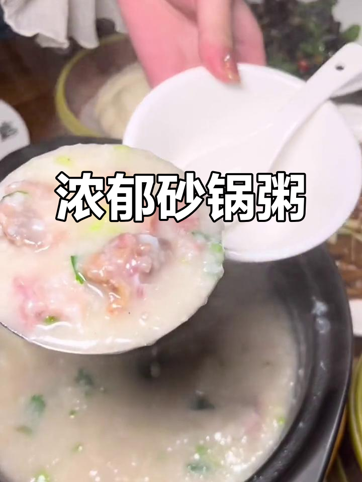潮汕砂锅粥,料多味浓,珠海三店通用!