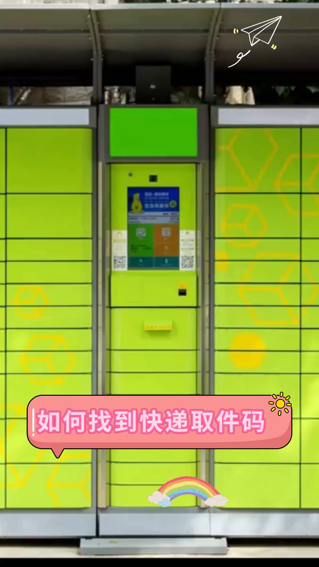 如何找到快递取件码