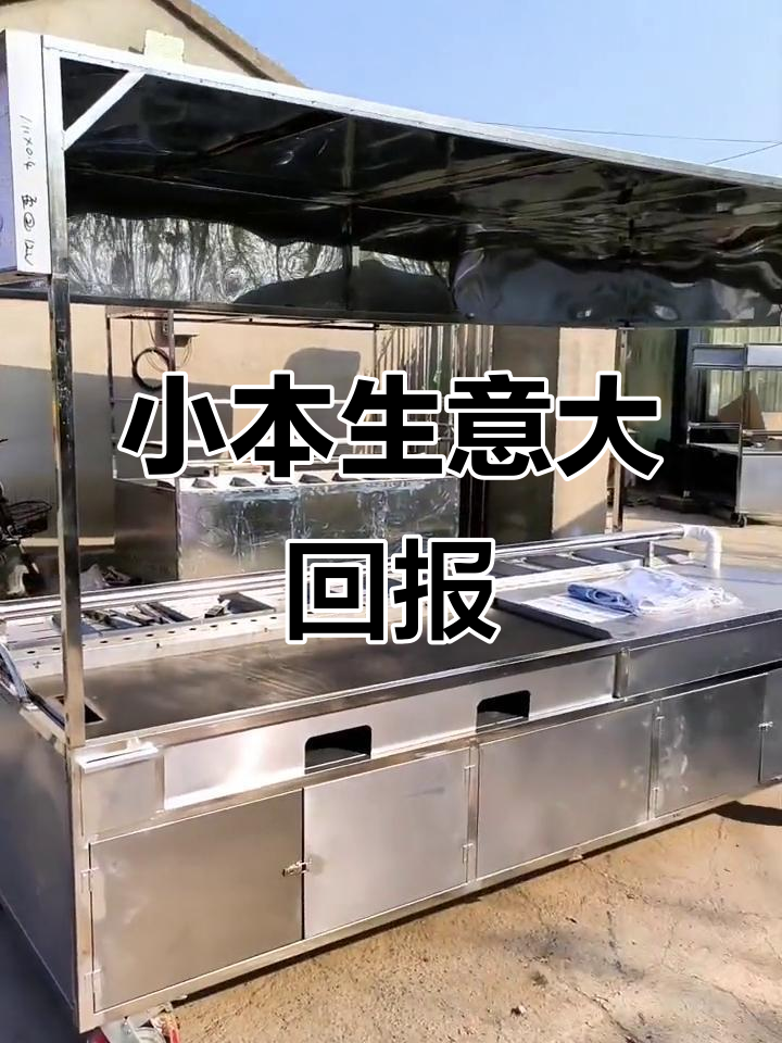 铁板鱿鱼小吃车,创业新选择!