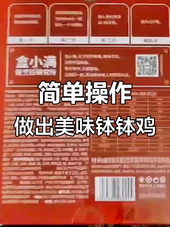 在家轻松做钵钵鸡,冷锅串串调料全搞定