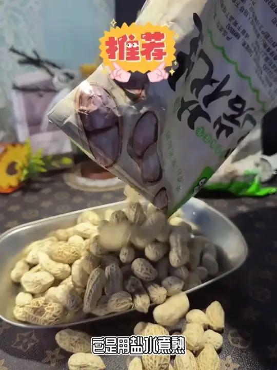正宗福建龙岩水煮日晒花生,好吃不上火!到手一斤才这价真的好划算!水煮日晒花生正宗龙岩花生超