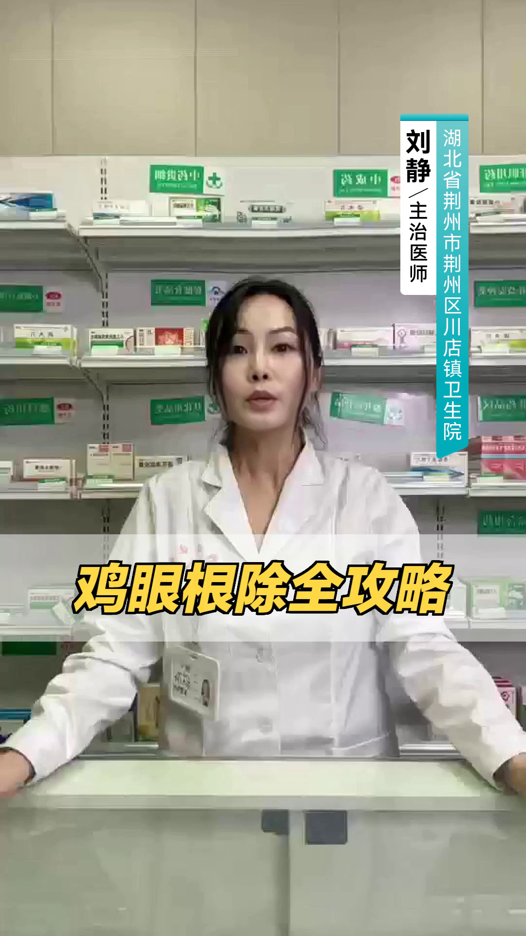 鸡眼根除全攻略