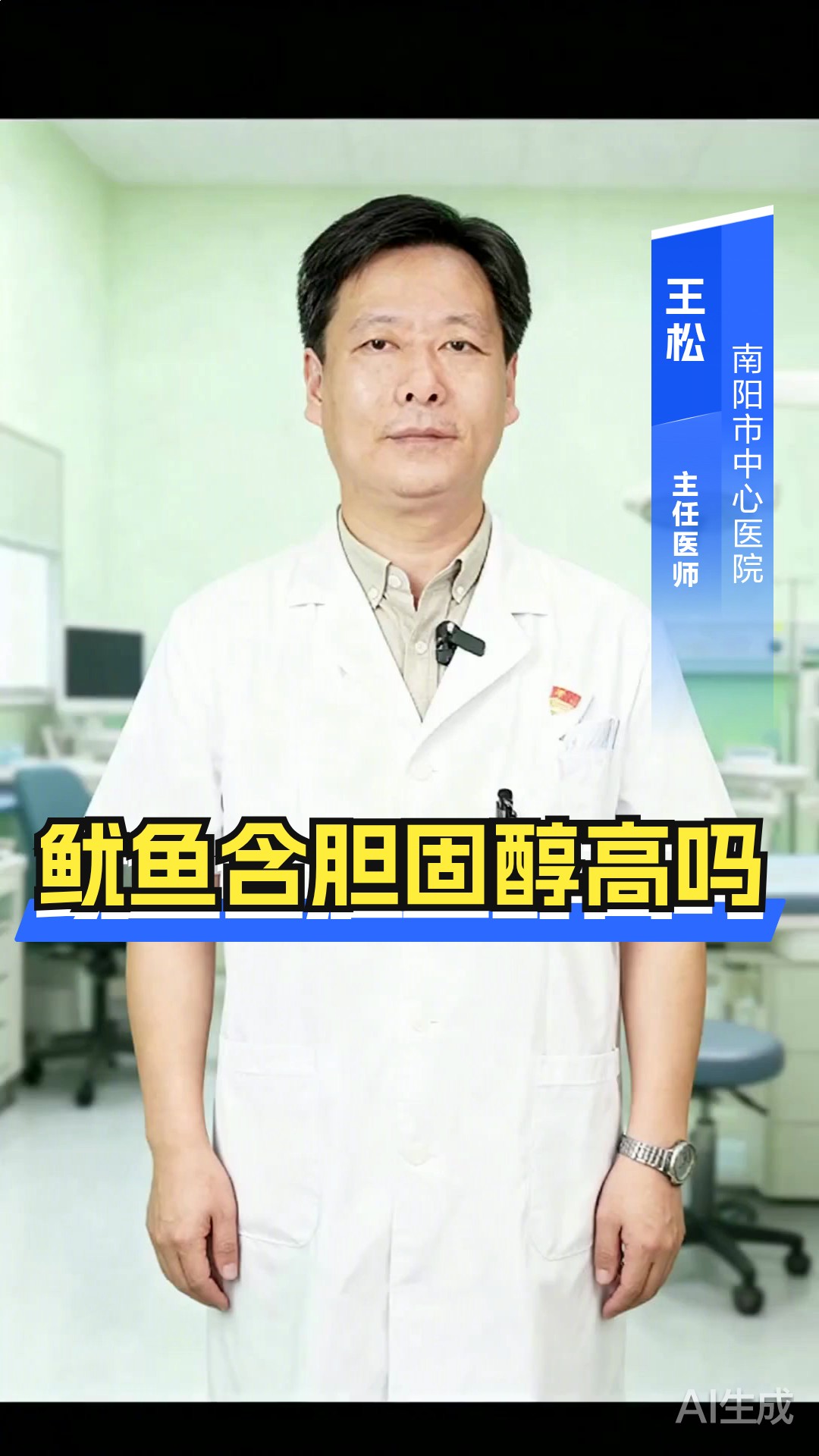 鱿鱼含胆固醇高吗