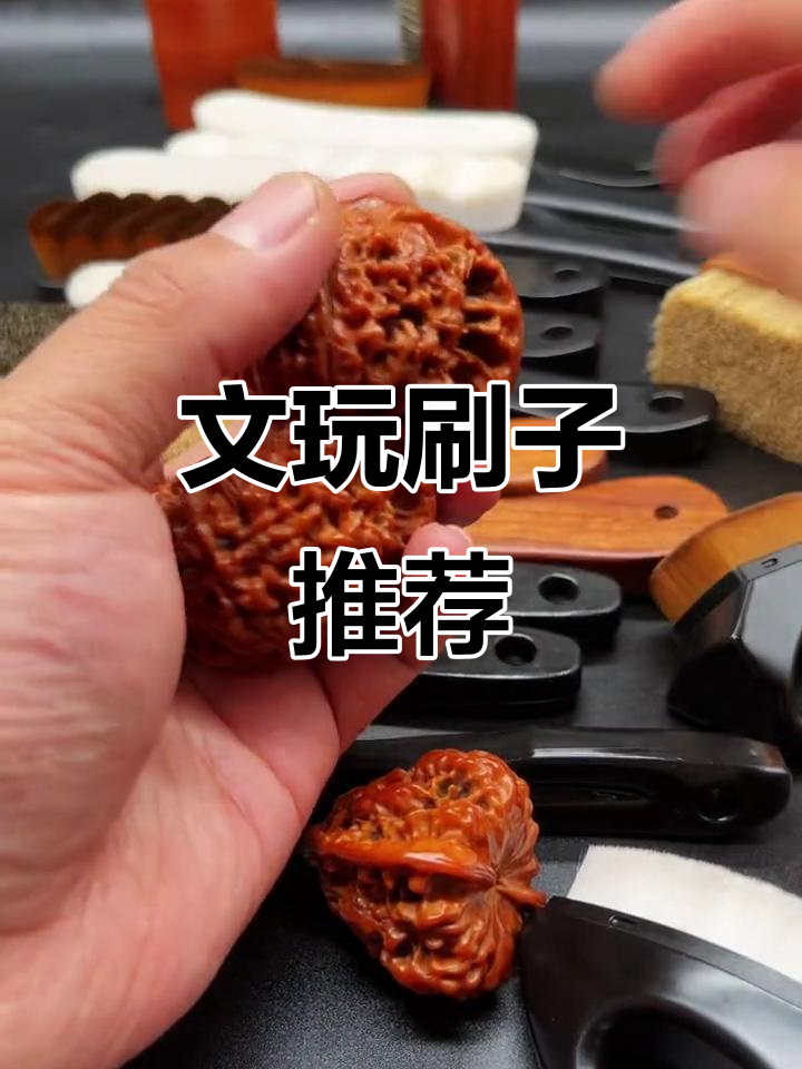 刷包浆必备!这些文玩刷子让你快速上手