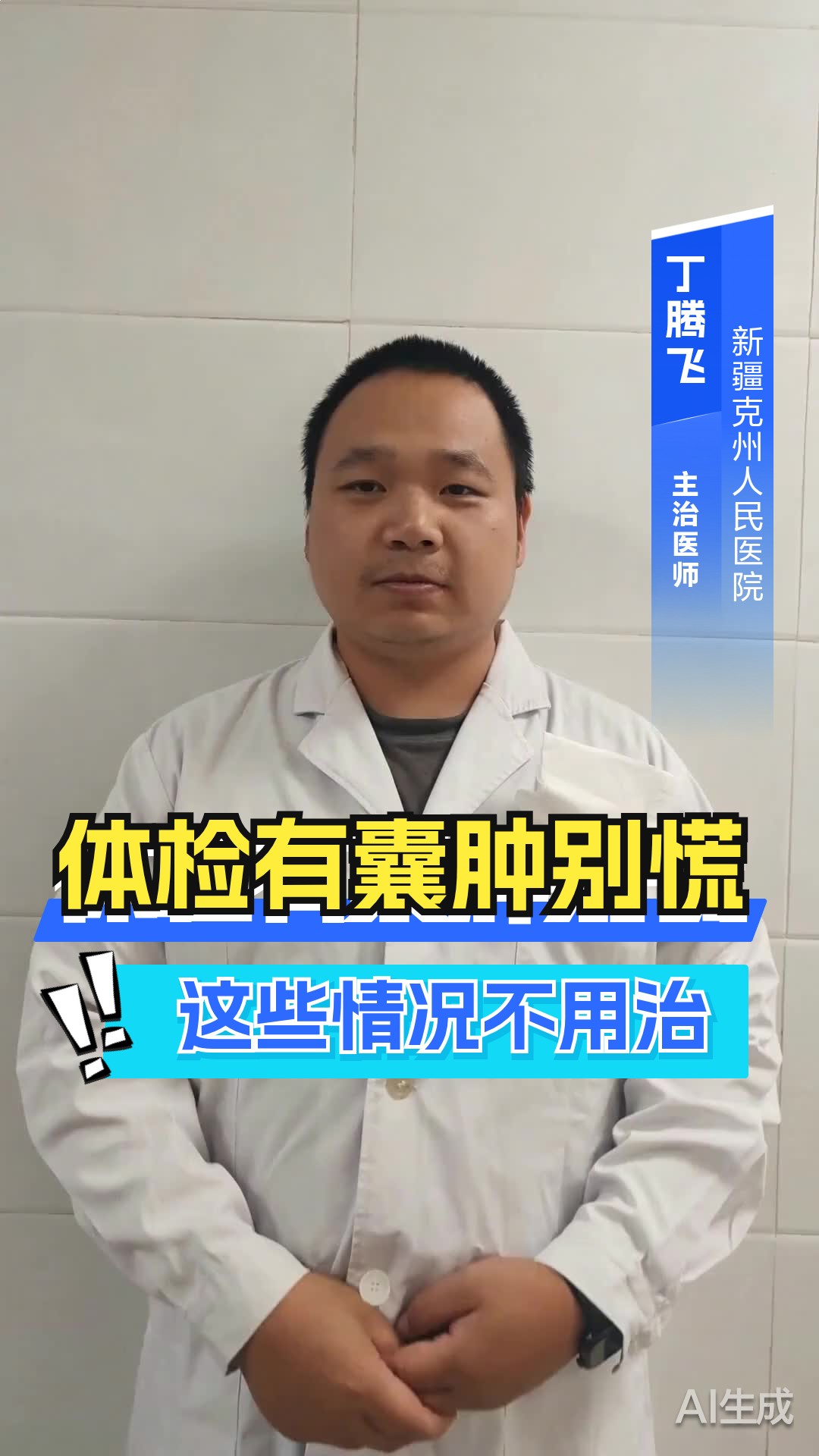 体检发现囊肿怎么办?医生:这几种情况无需过度治疗
