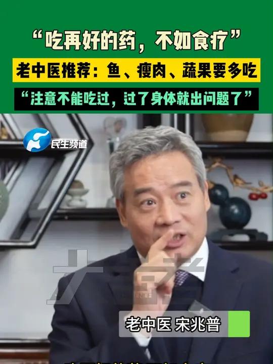 “吃再好的药,不如食疗”,老中医推荐:鱼、瘦肉、蔬果要多吃,“注意不能吃过,过了身体就出问