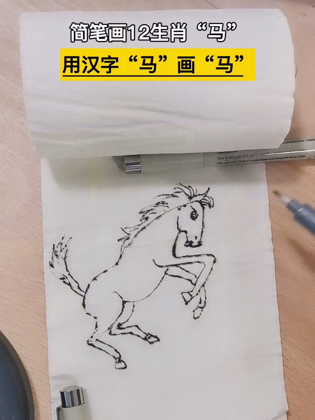 简笔画白龙马