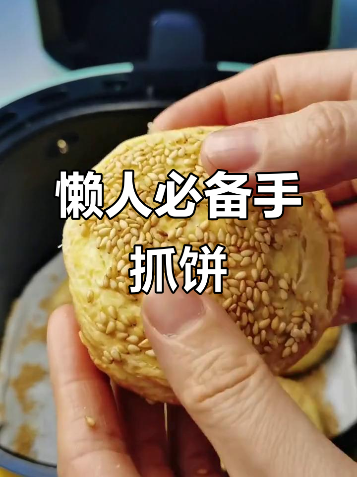 手抓饼新做法,芝麻千层烧饼轻松搞定