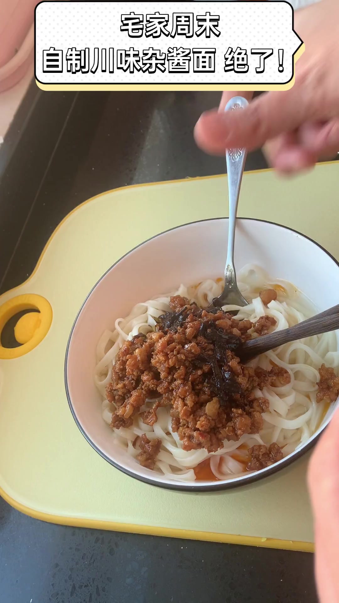 宅家周末,自制川味杂酱面,绝了!