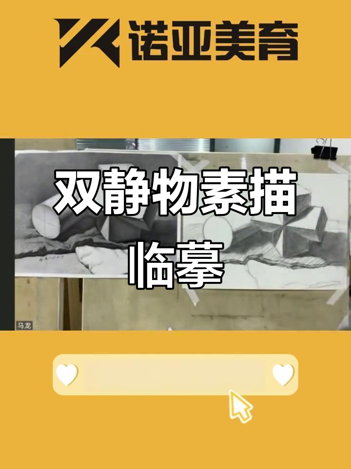 双静物素描临摹技巧解析,轻松掌握组合构图