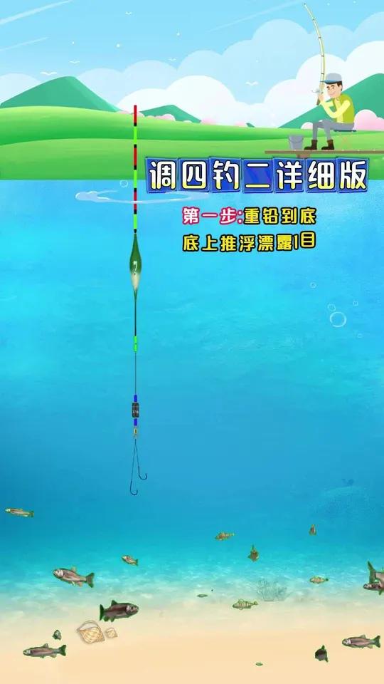 调四钓二详细教程，易学易懂上手快！钓个鲫鱼鲤鱼非常不错的钓法
